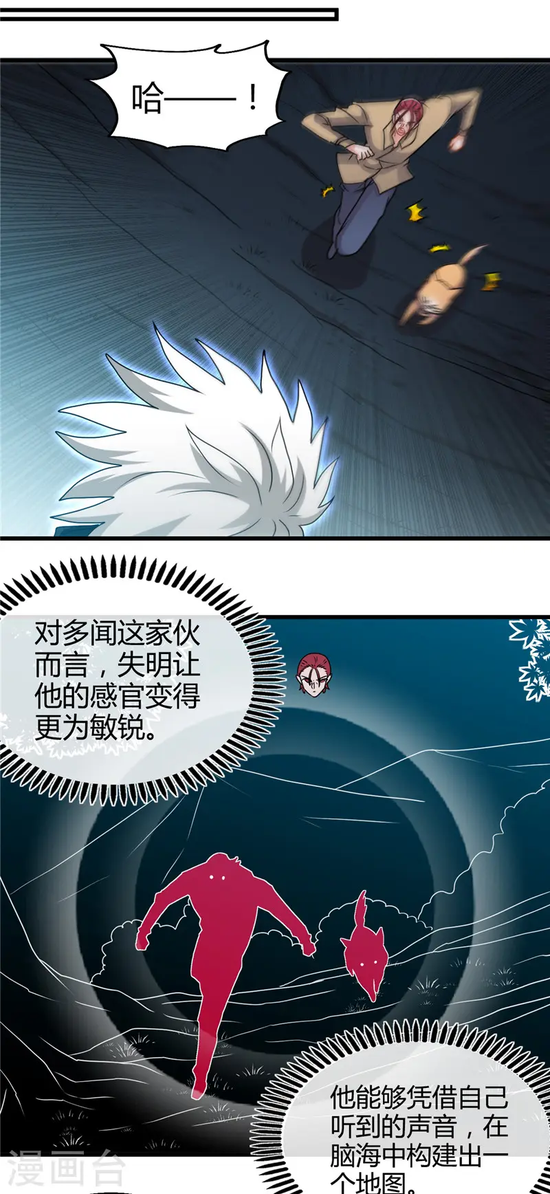 第430话 震惊！杨戬的高光时刻！ 第14页