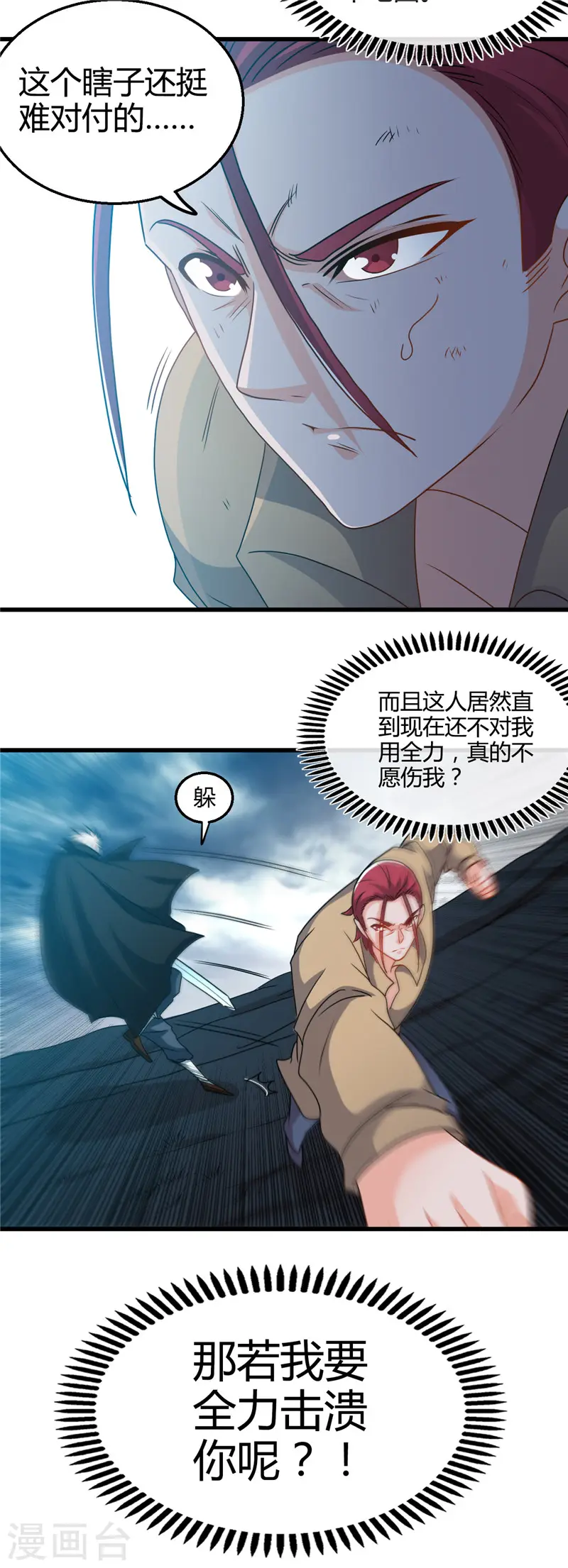 第430话 震惊！杨戬的高光时刻！ 第15页