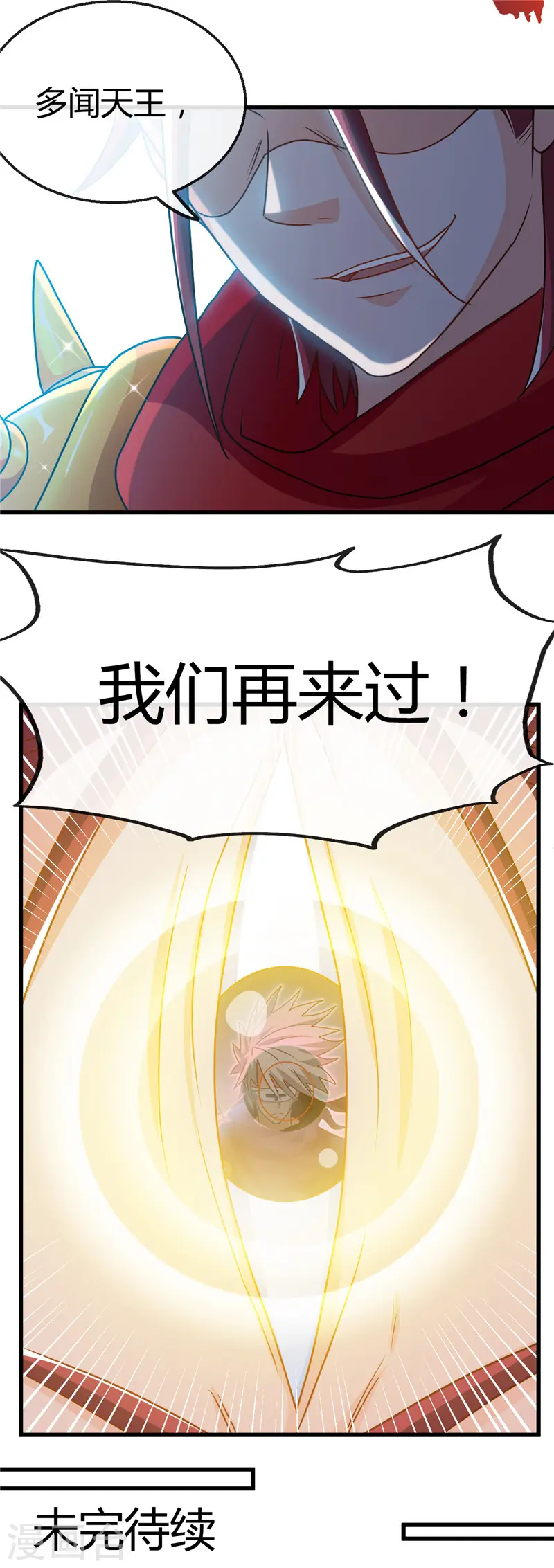 第430话 震惊！杨戬的高光时刻！ 第19页