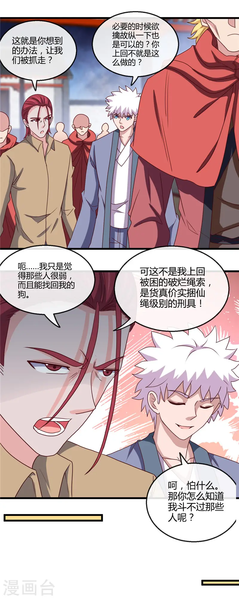 第427话 真相只有一个！ 第2页