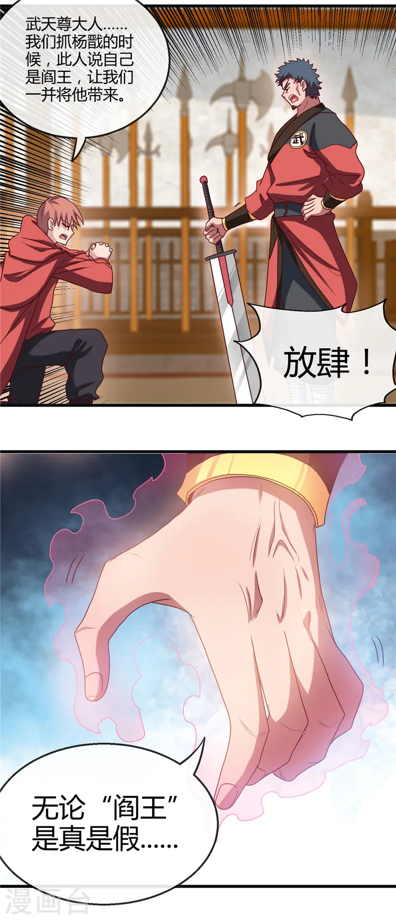 第427话 真相只有一个！ 第5页