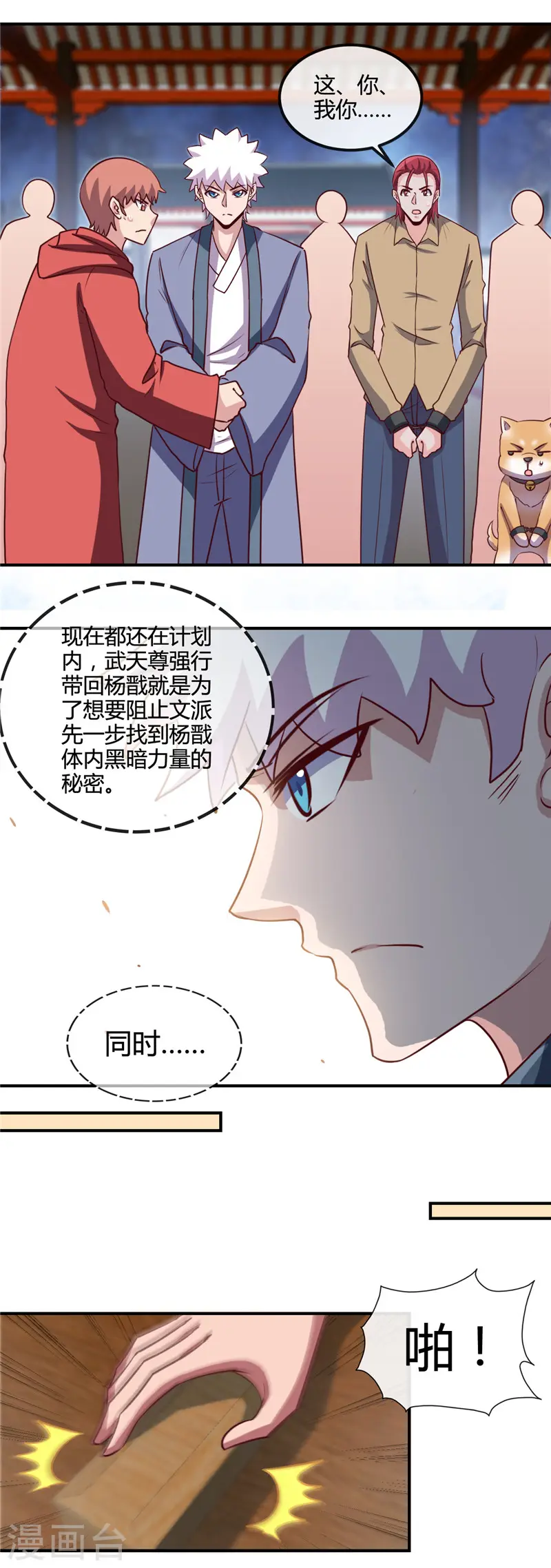 第427话 真相只有一个！ 第8页