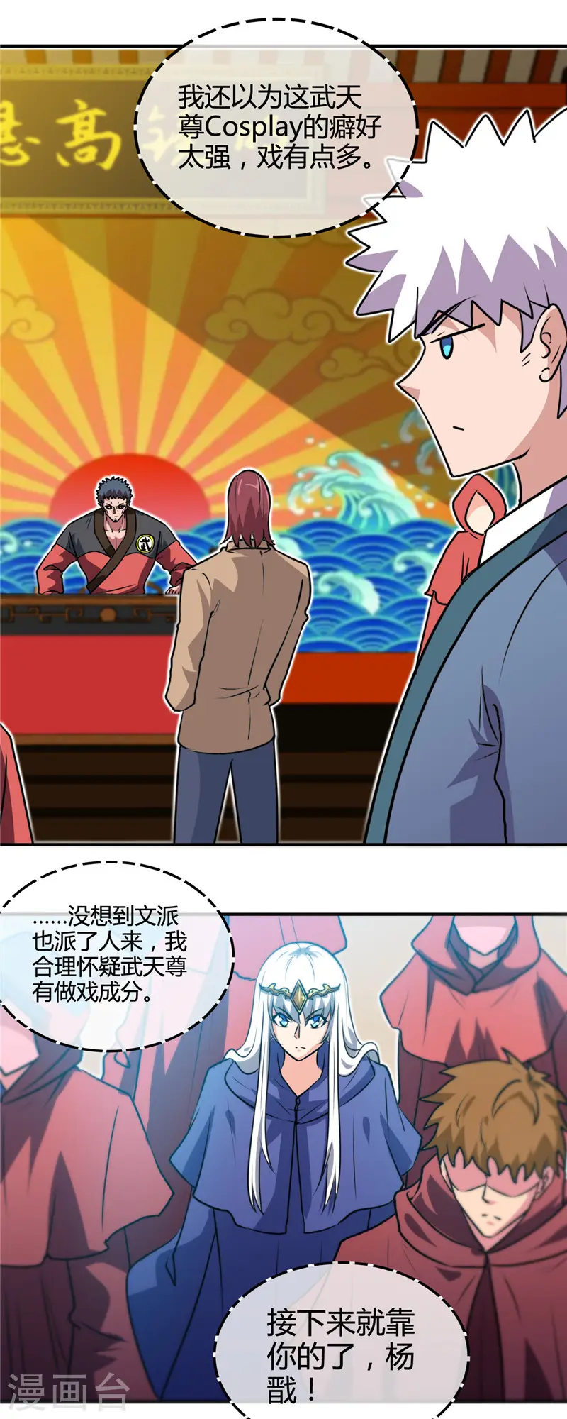 第427话 真相只有一个！ 第10页