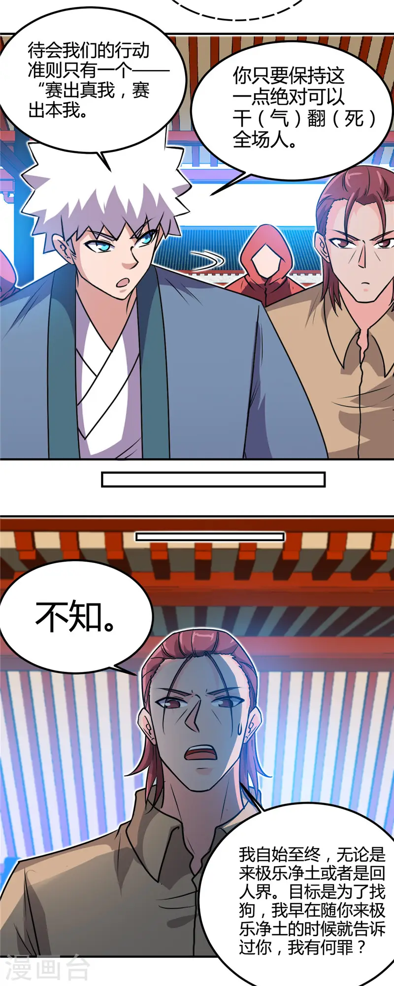 第427话 真相只有一个！ 第11页