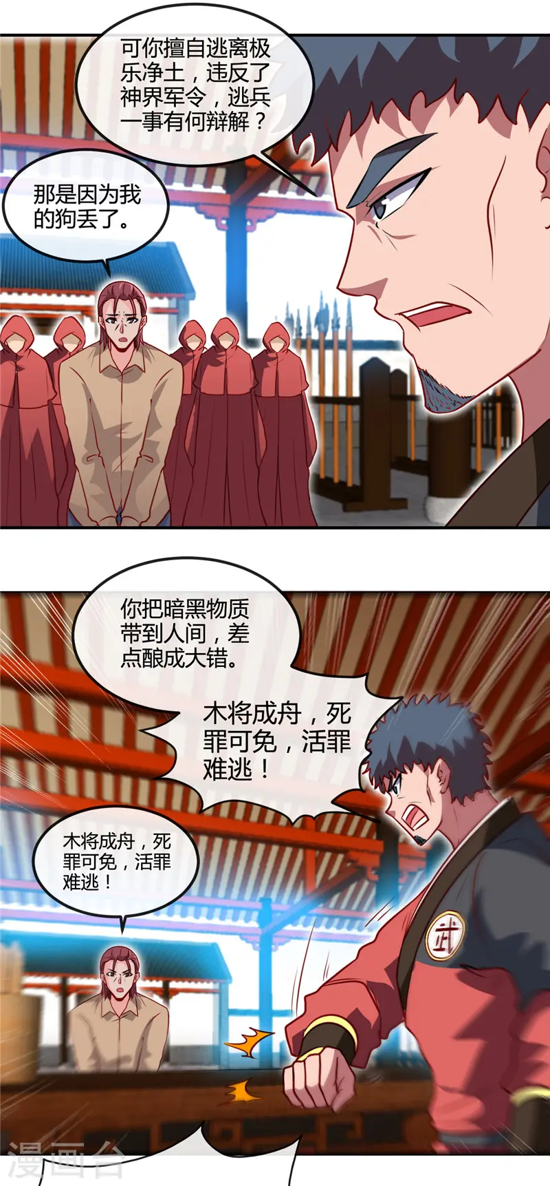 第427话 真相只有一个！ 第12页