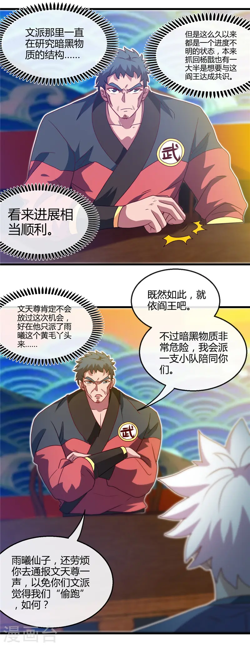 第427话 真相只有一个！ 第16页