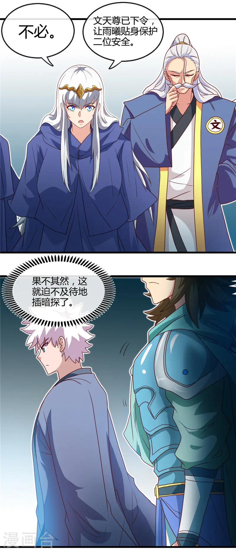 第427话 真相只有一个！ 第17页