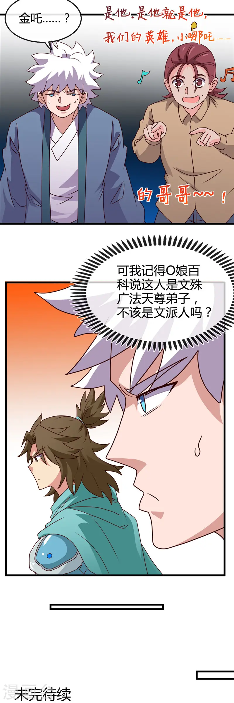 第427话 真相只有一个！ 第19页