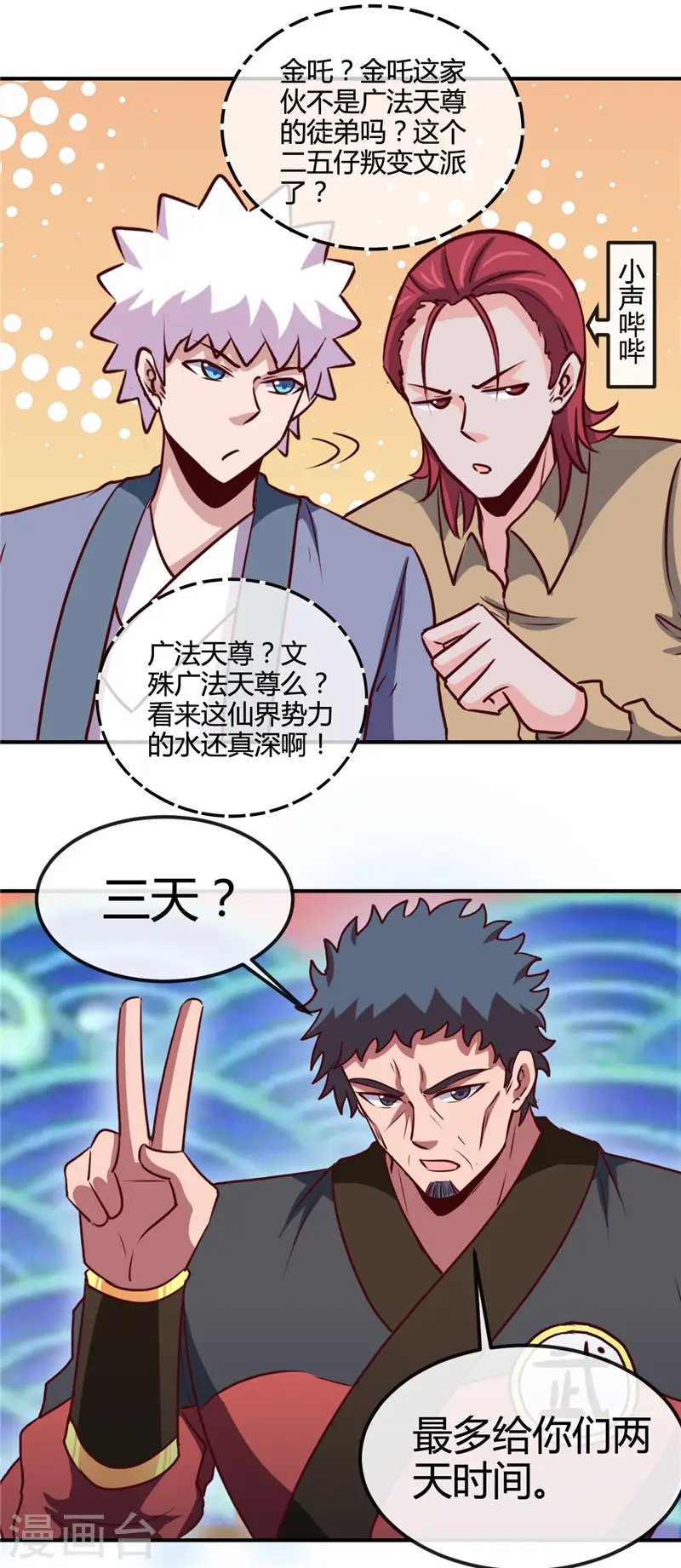 第428话 雨神与金吒 第2页