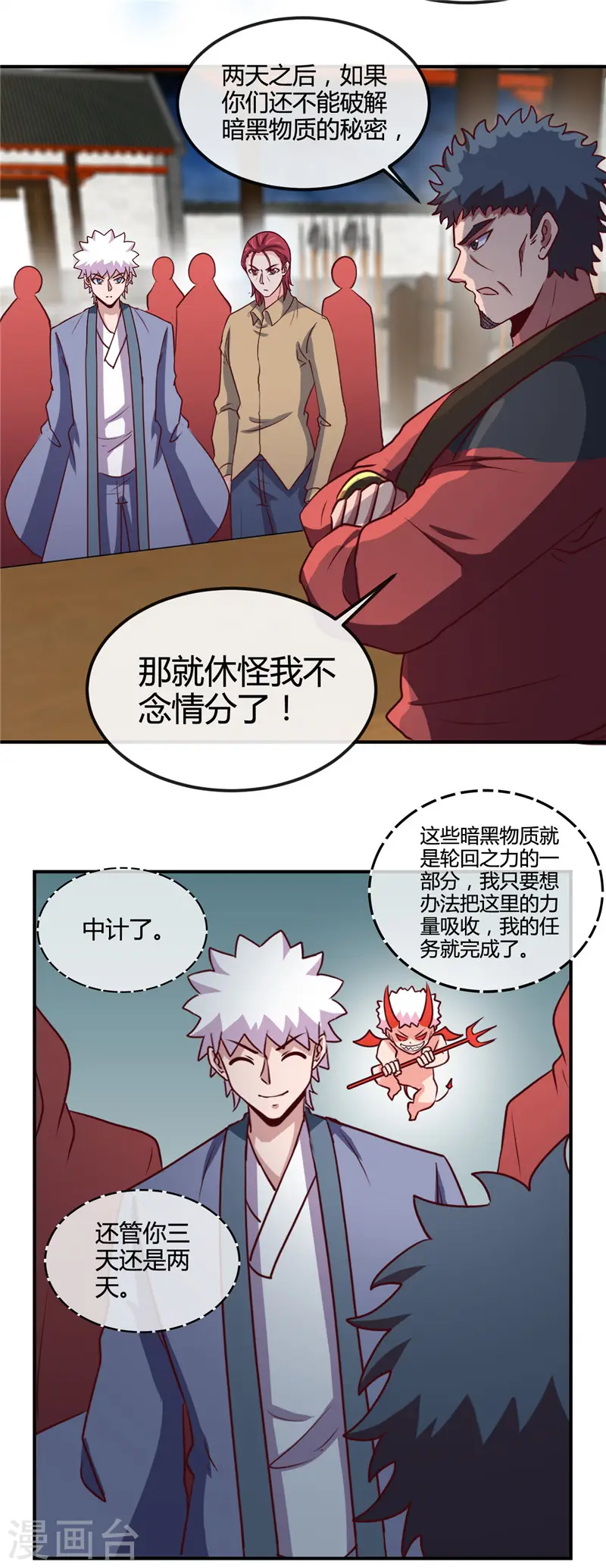 第428话 雨神与金吒 第3页