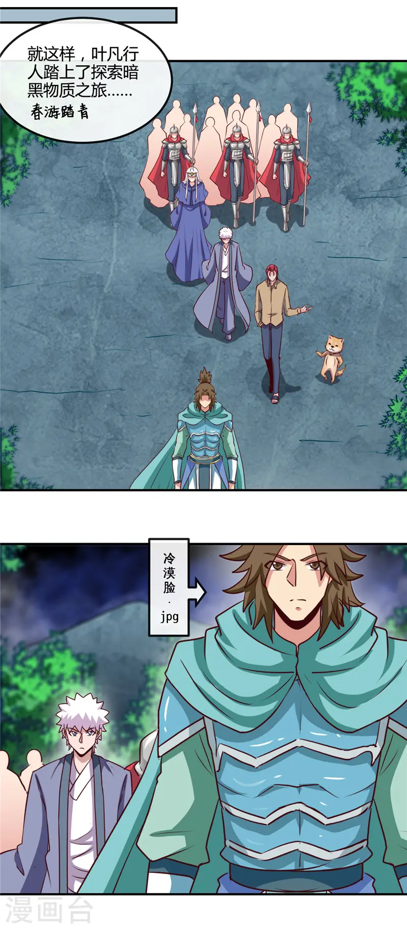 第428话 雨神与金吒 第4页