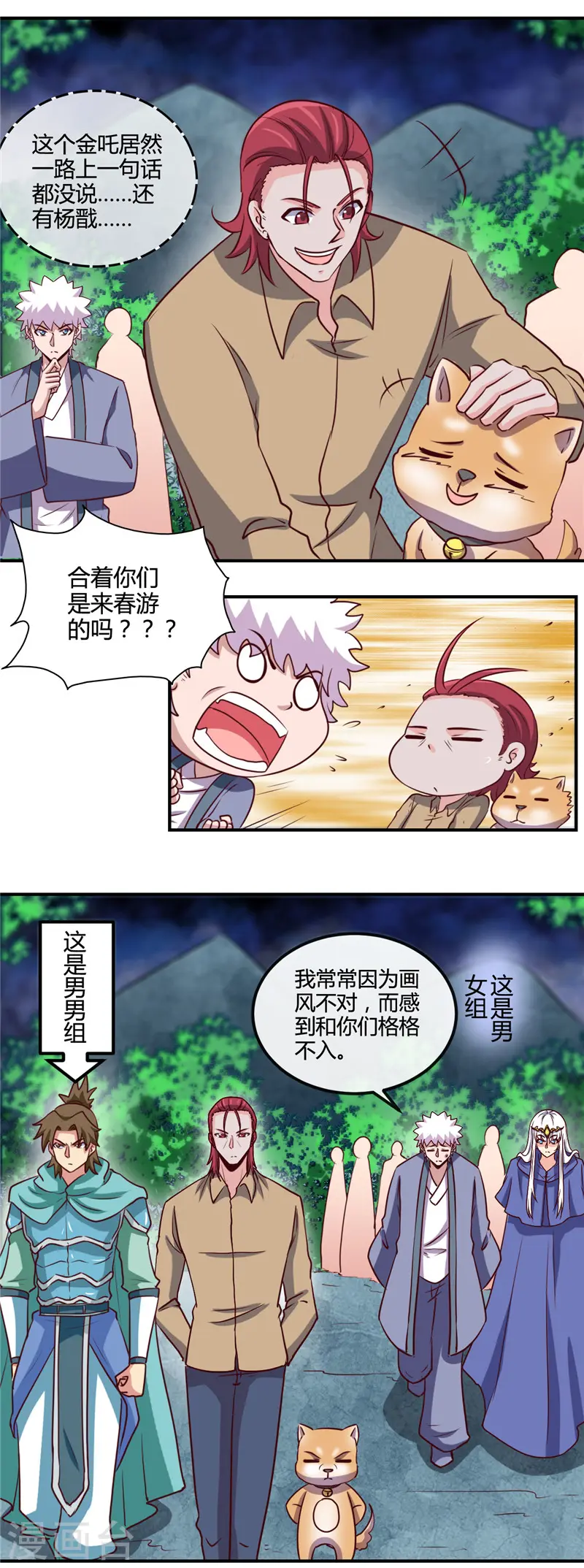 第428话 雨神与金吒 第5页