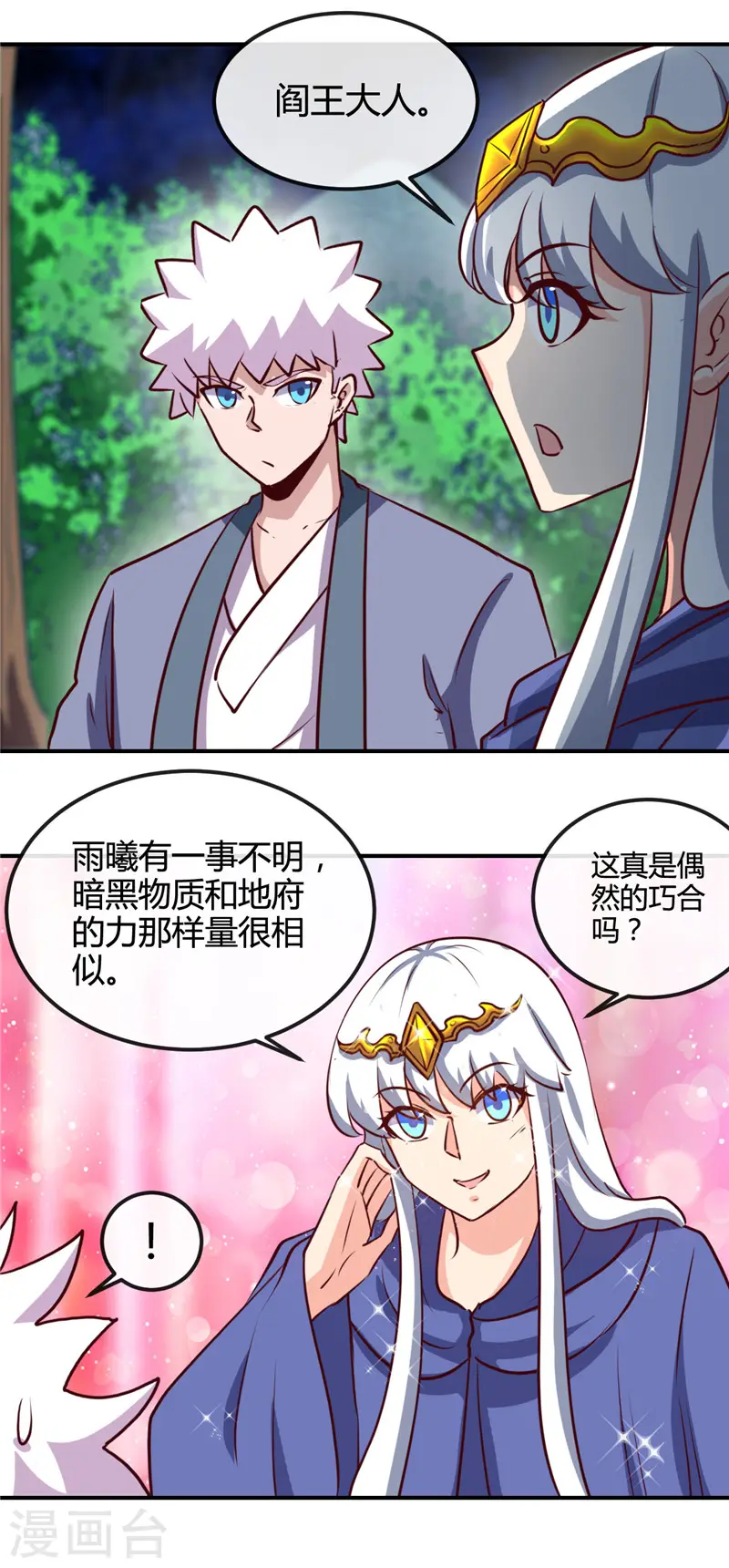 第428话 雨神与金吒 第6页
