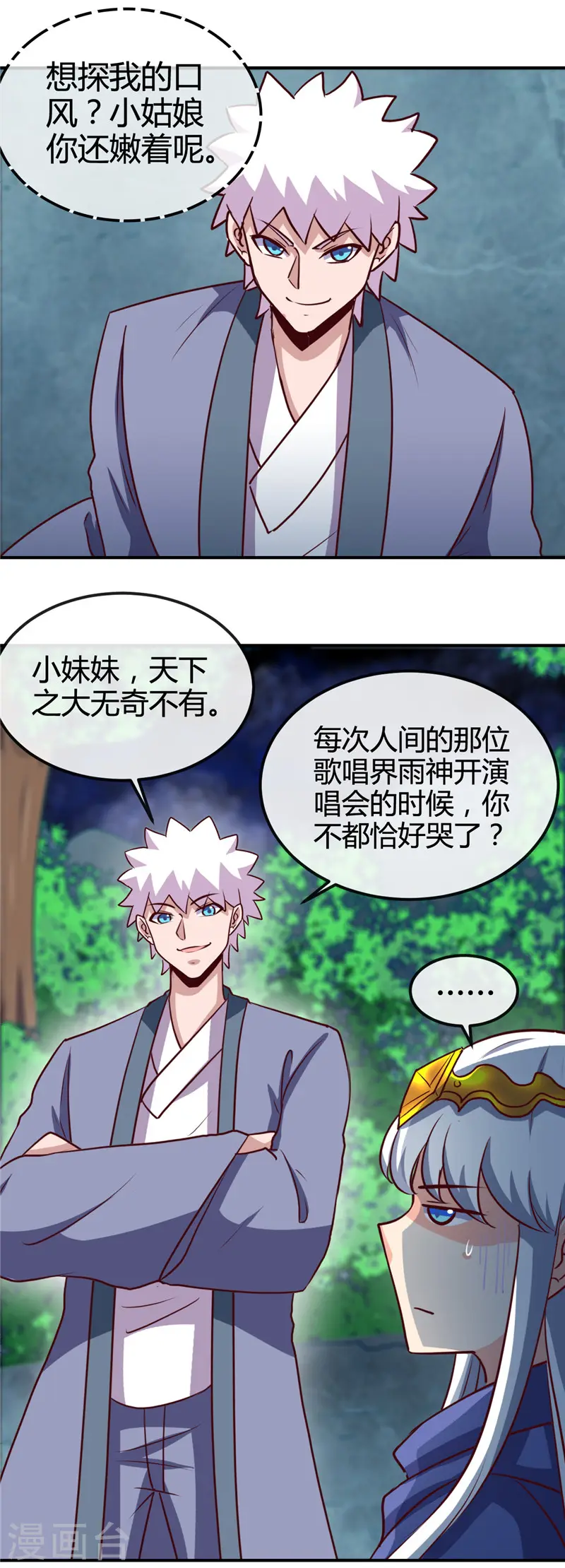 第428话 雨神与金吒 第7页