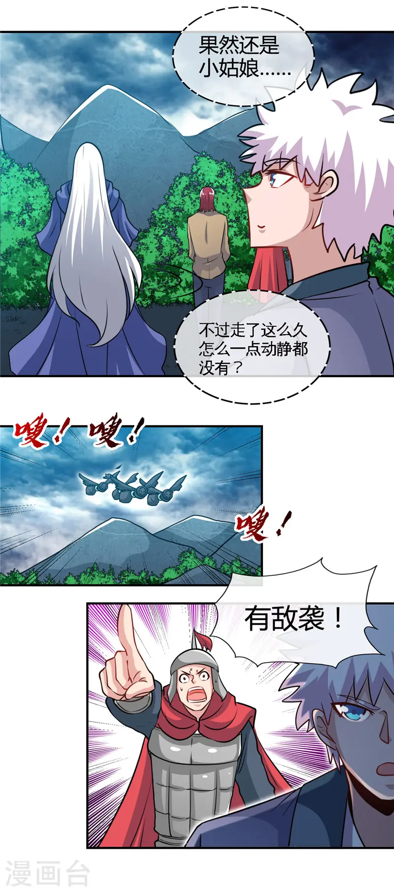 第428话 雨神与金吒 第8页
