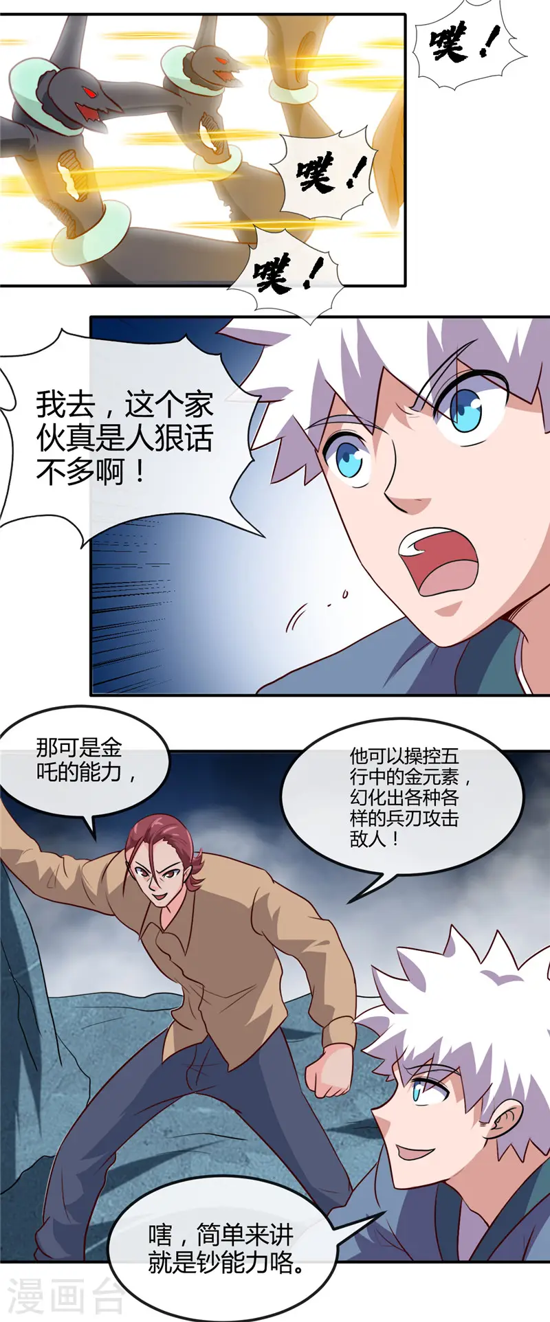 第428话 雨神与金吒 第14页