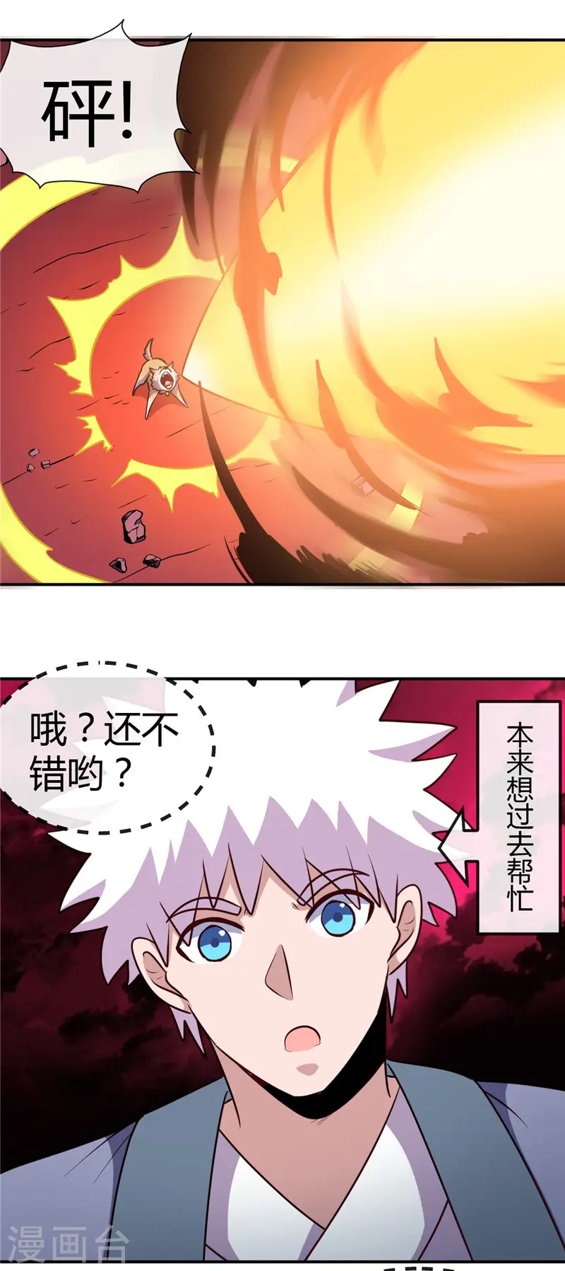 第424话 别摸了，放大招啊？ 第6页