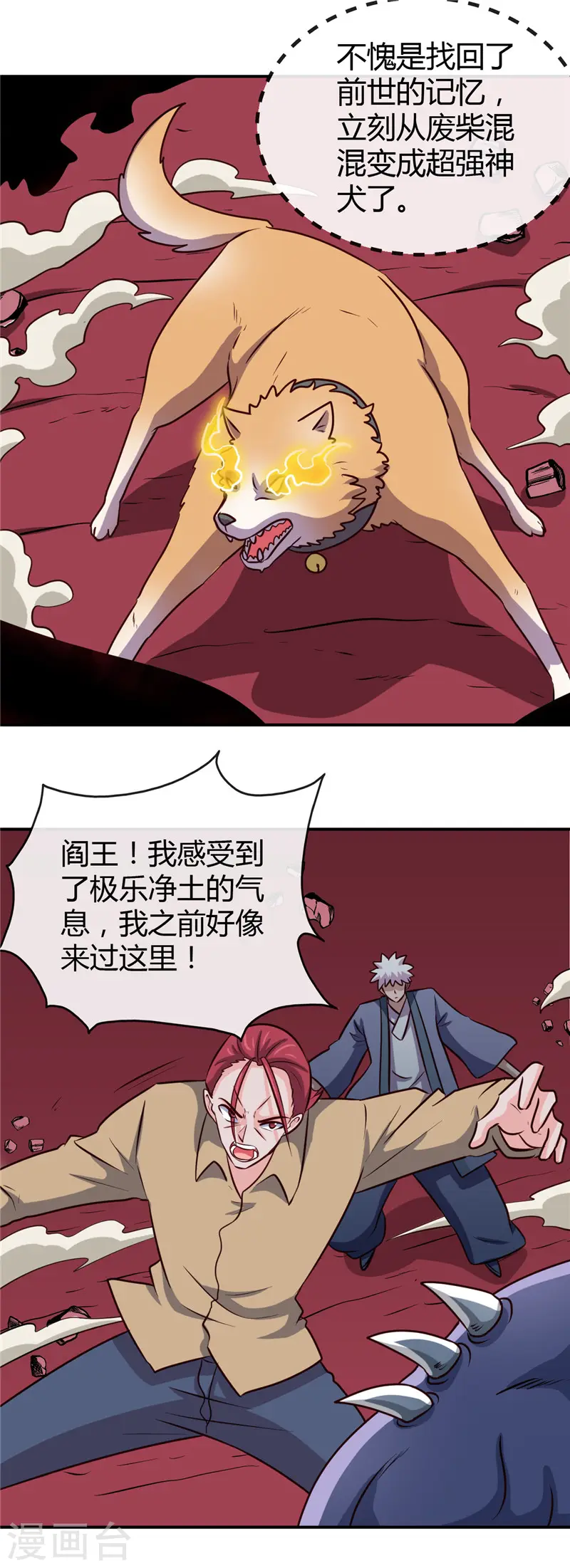 第424话 别摸了，放大招啊？ 第7页