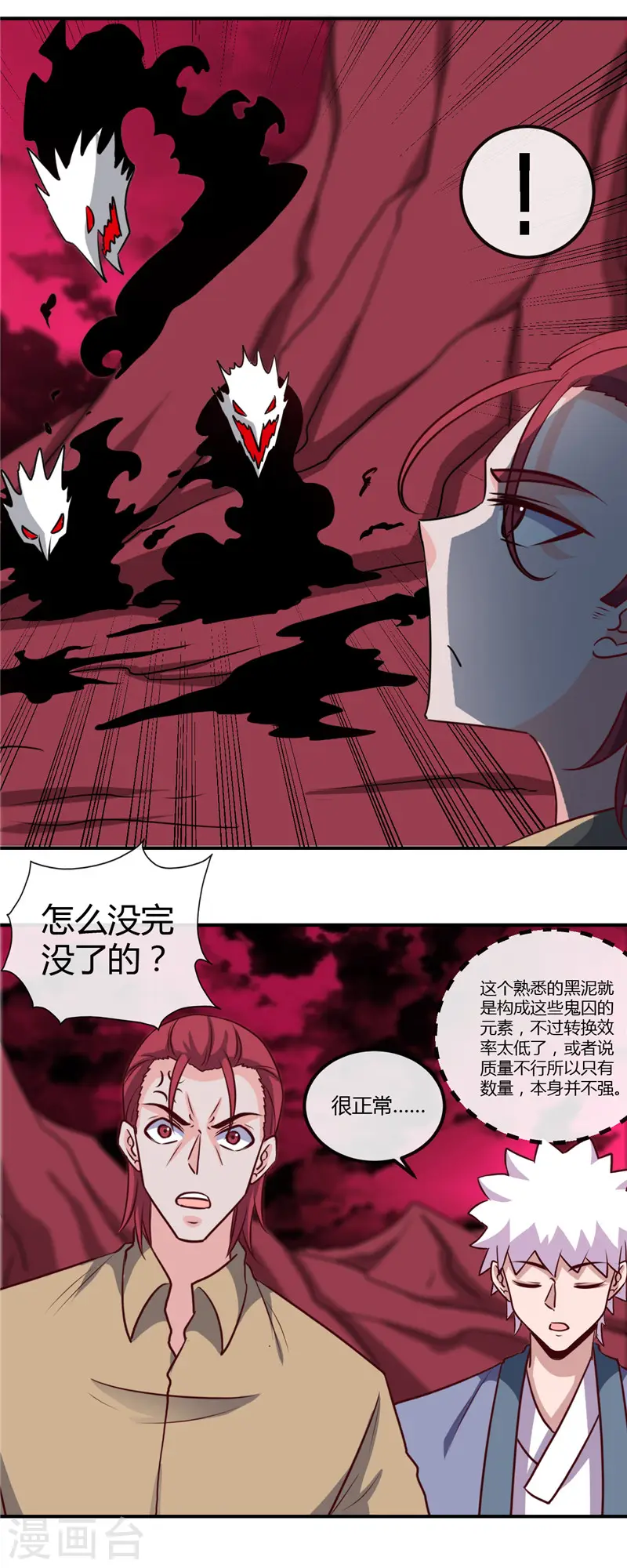 第424话 别摸了，放大招啊？ 第9页