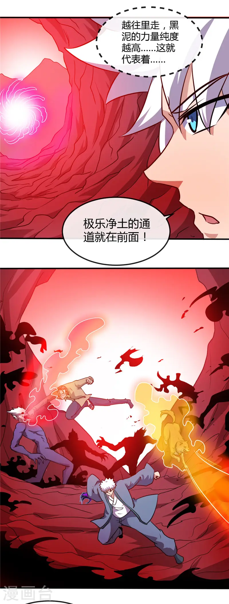 第424话 别摸了，放大招啊？ 第10页