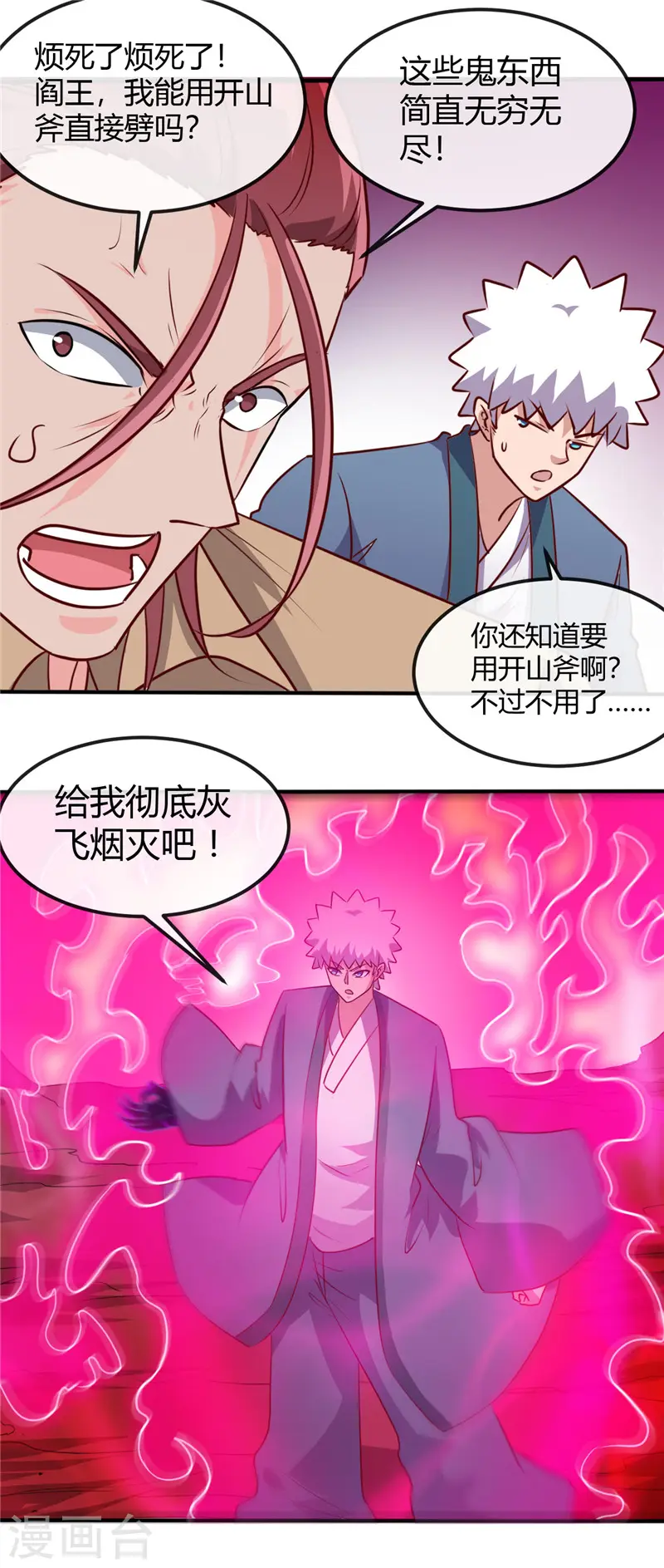 第424话 别摸了，放大招啊？ 第11页
