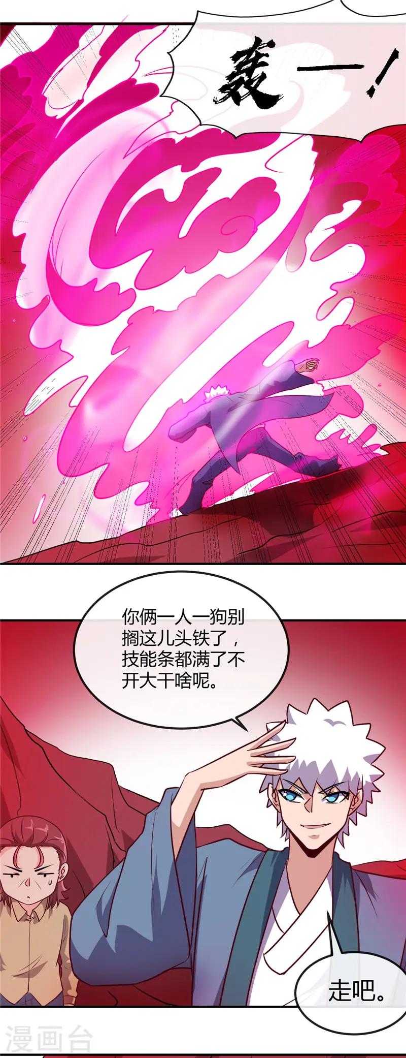 第424话 别摸了，放大招啊？ 第12页