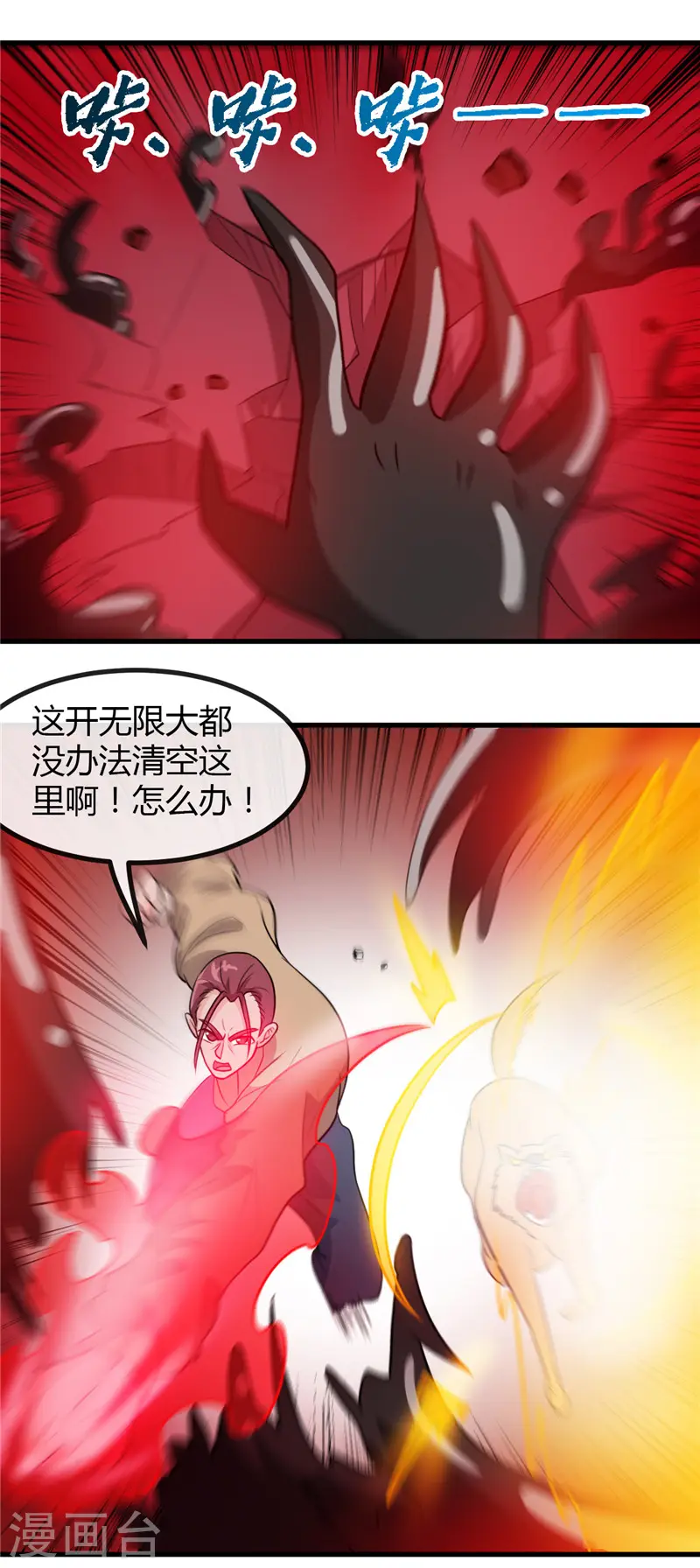 第424话 别摸了，放大招啊？ 第15页