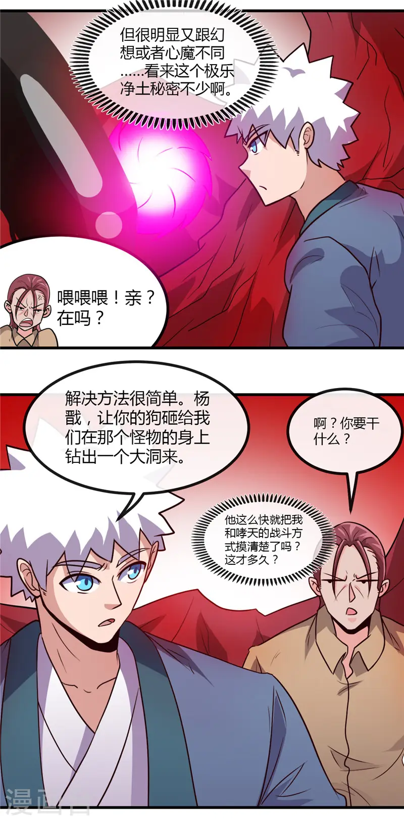 第424话 别摸了，放大招啊？ 第17页