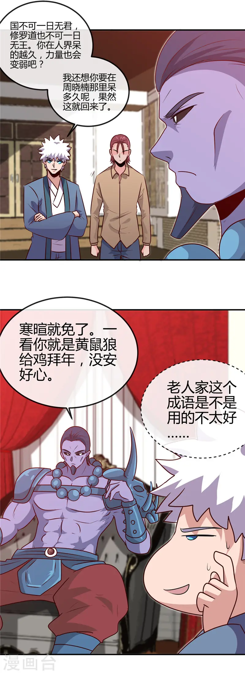 第423话 修罗鬼域 第5页