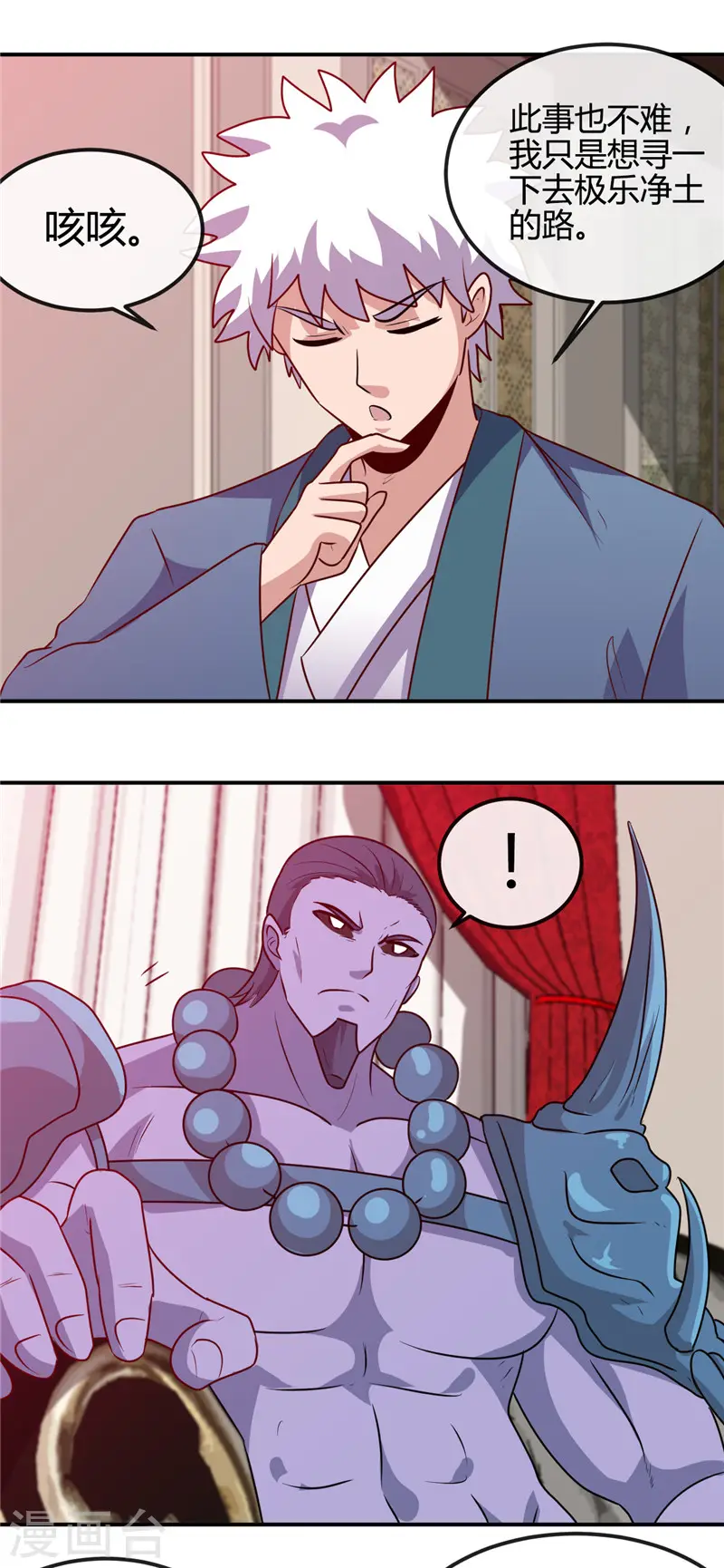 第423话 修罗鬼域 第6页