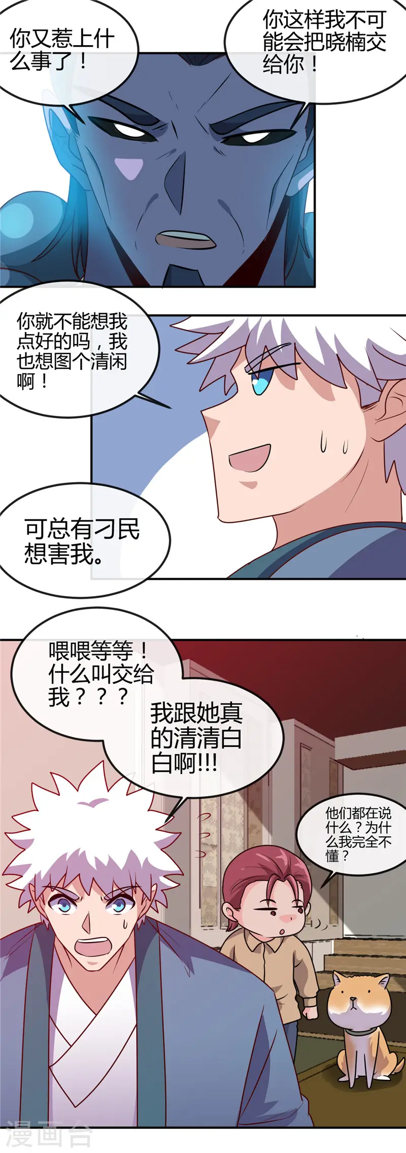 第423话 修罗鬼域 第7页
