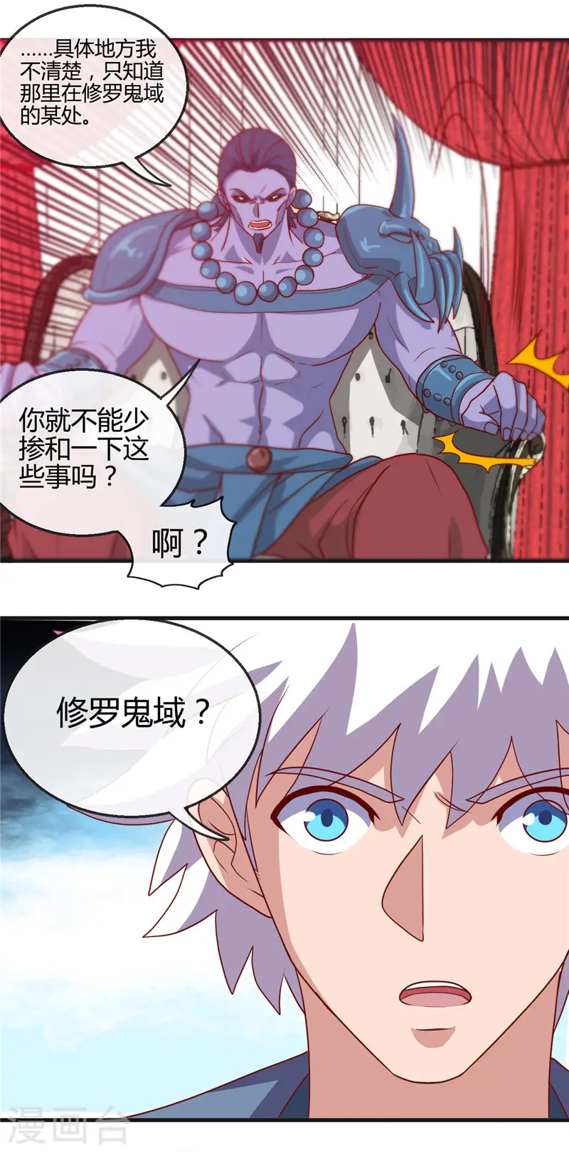 第423话 修罗鬼域 第8页