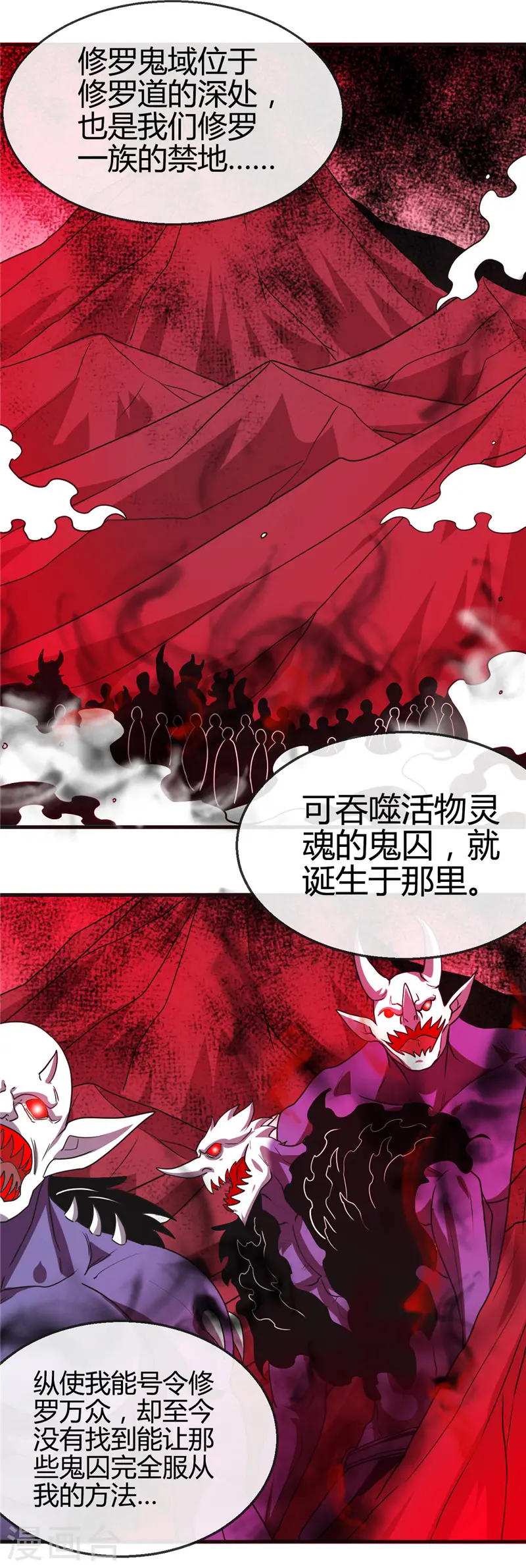第423话 修罗鬼域 第9页