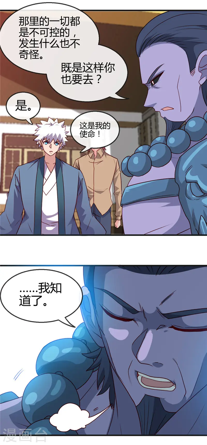 第423话 修罗鬼域 第10页