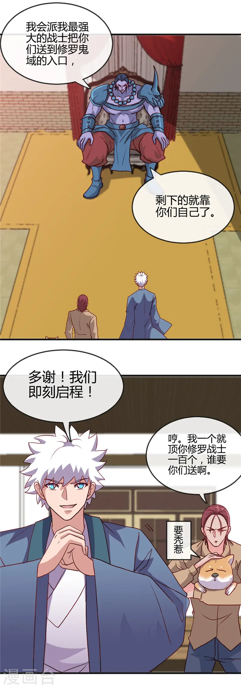 第423话 修罗鬼域 第11页