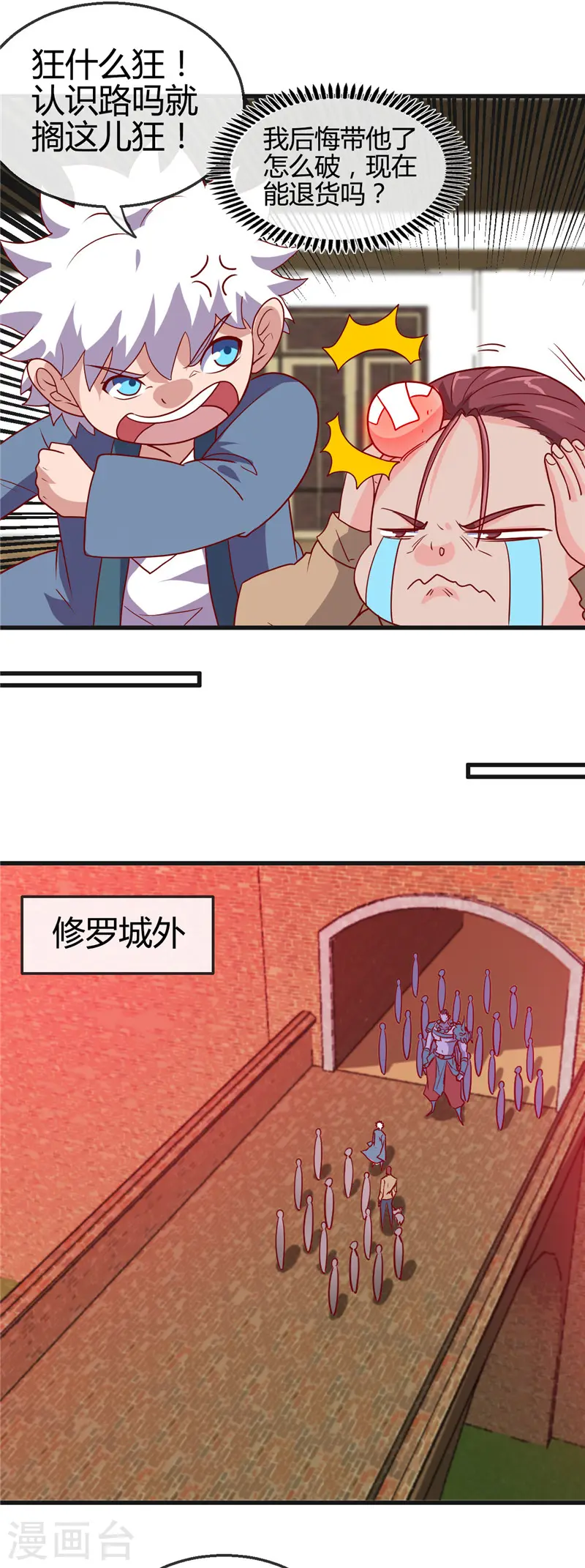 第423话 修罗鬼域 第12页