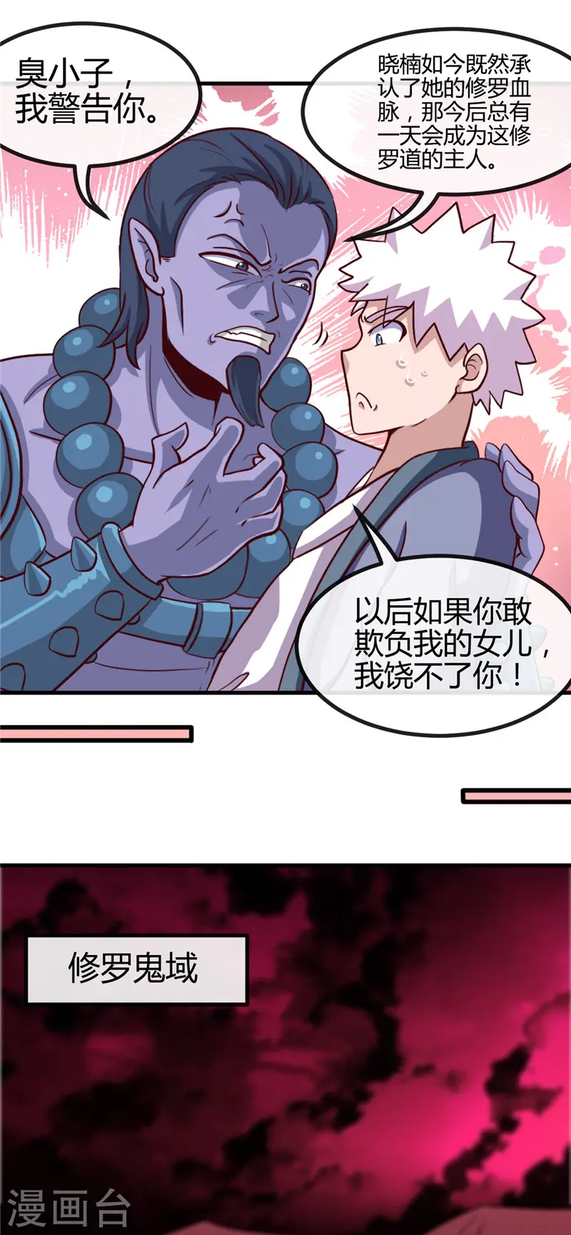 第423话 修罗鬼域 第14页