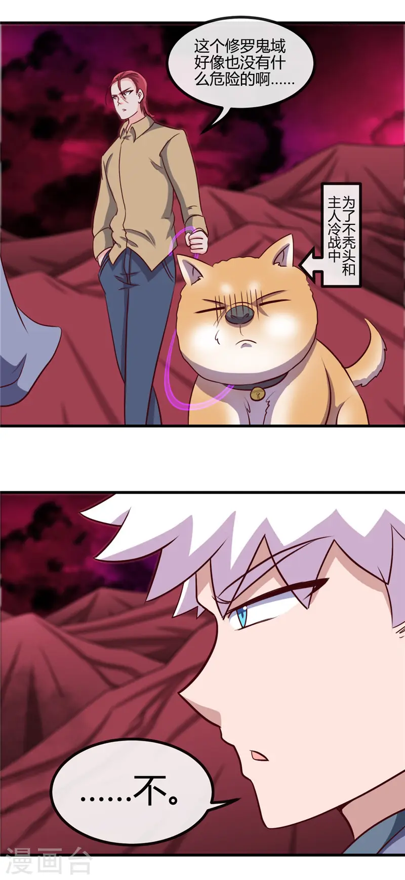 第423话 修罗鬼域 第16页
