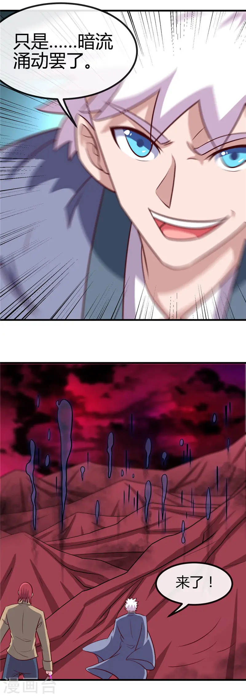 第423话 修罗鬼域 第17页
