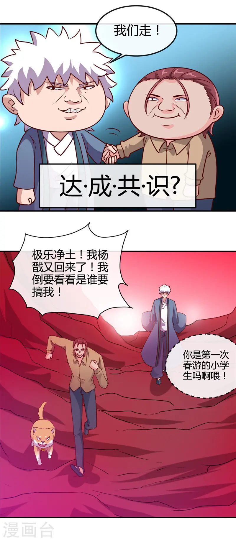 第425话 出发，极乐净土へ！ 第2页