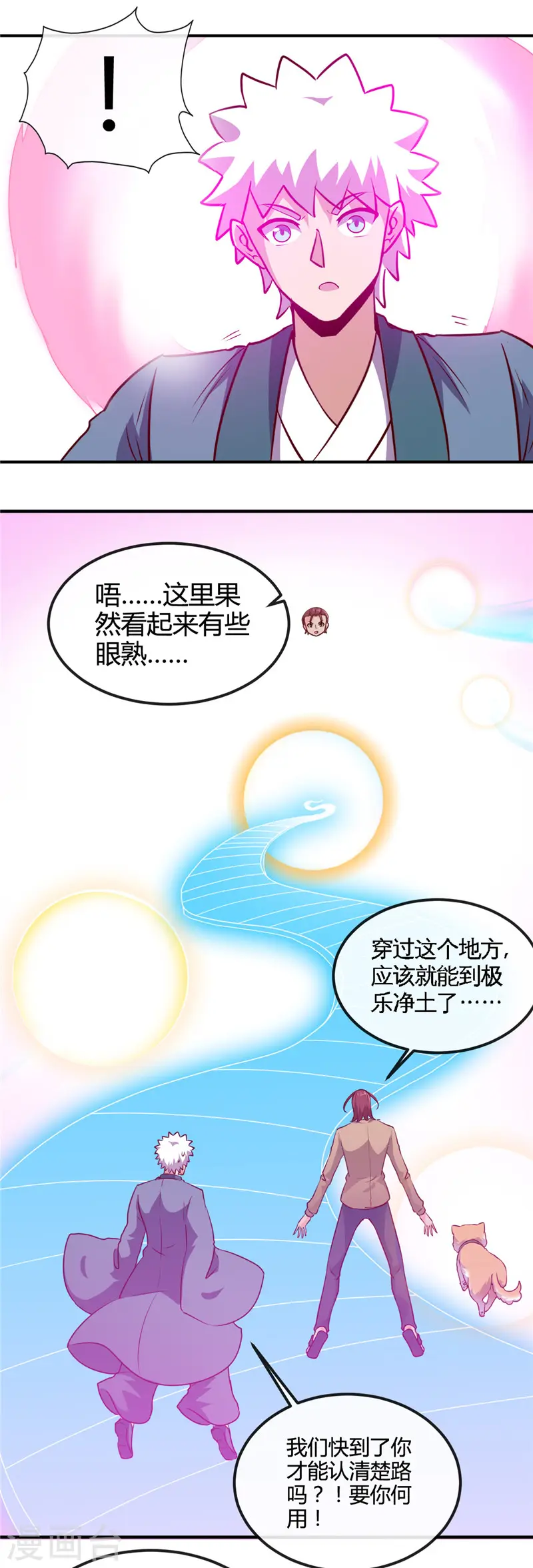 第425话 出发，极乐净土へ！ 第4页