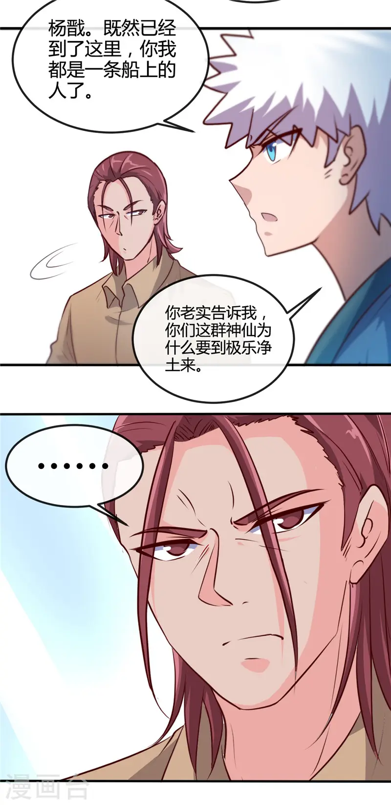 第425话 出发，极乐净土へ！ 第5页