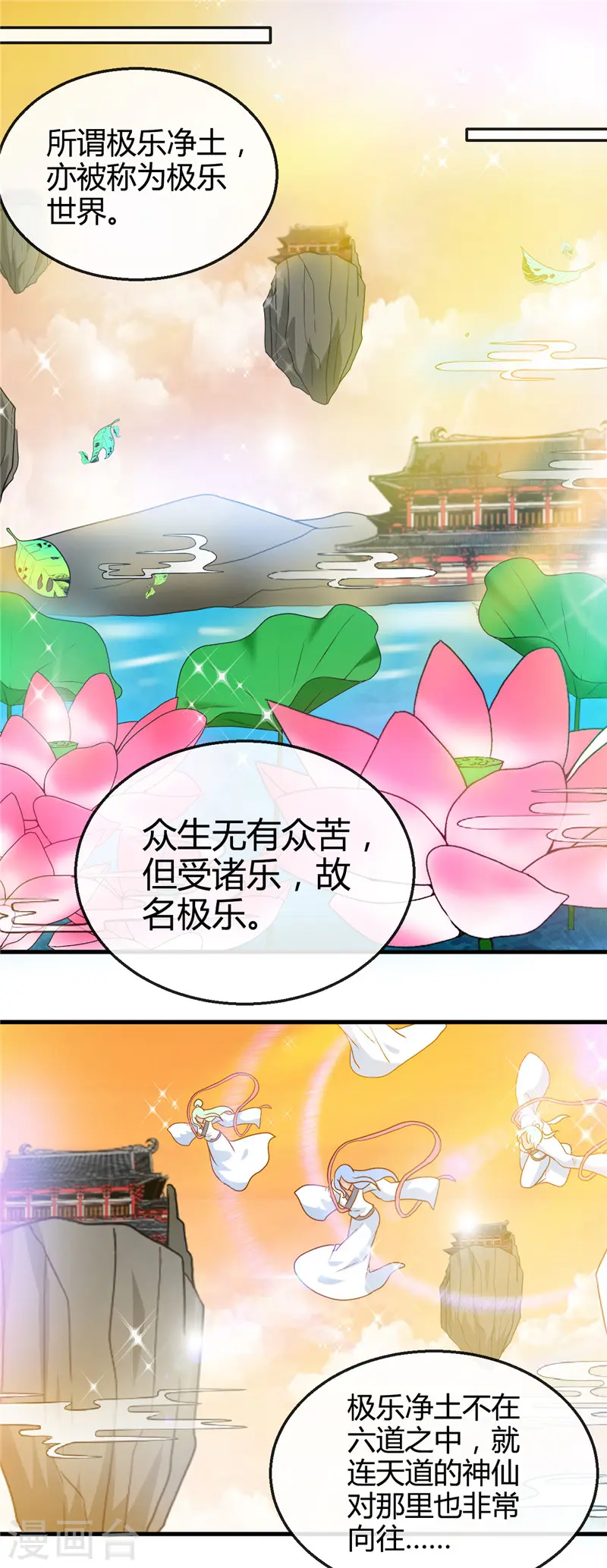 第425话 出发，极乐净土へ！ 第6页