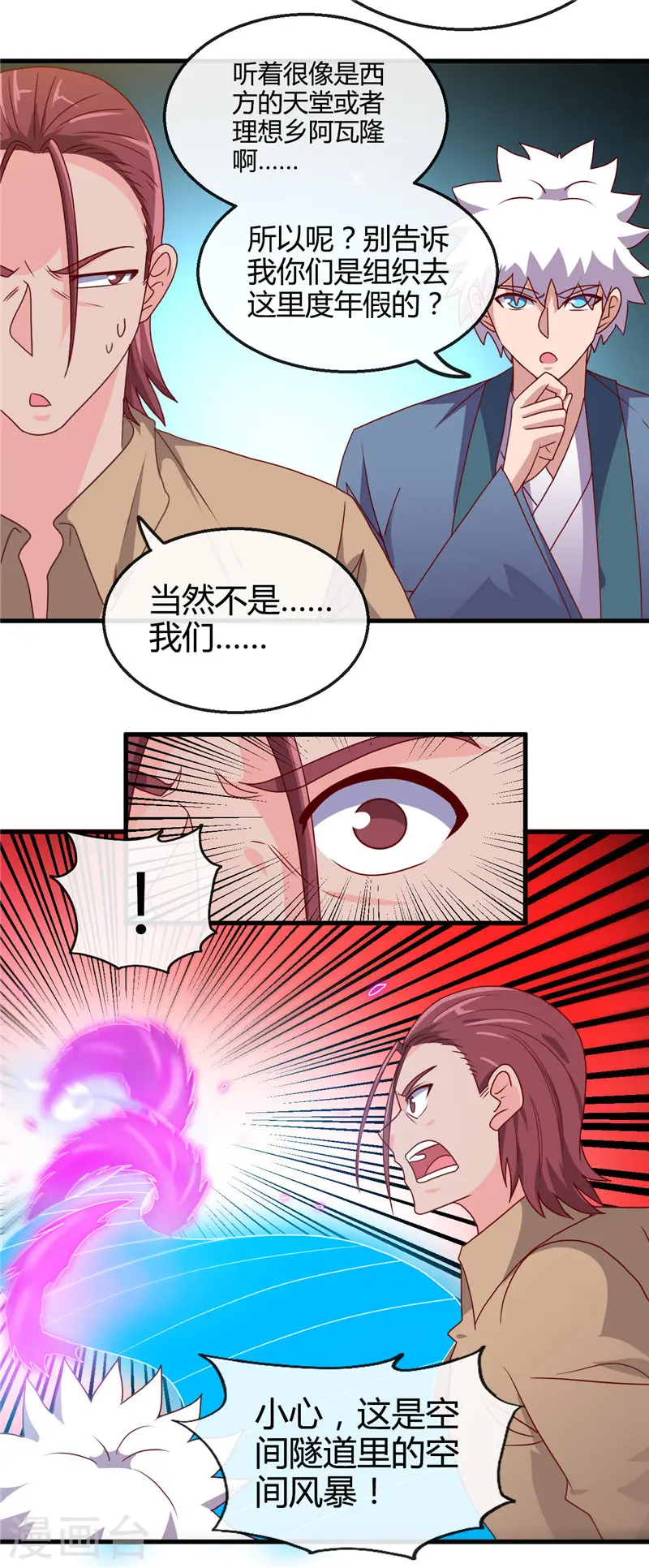 第425话 出发，极乐净土へ！ 第7页