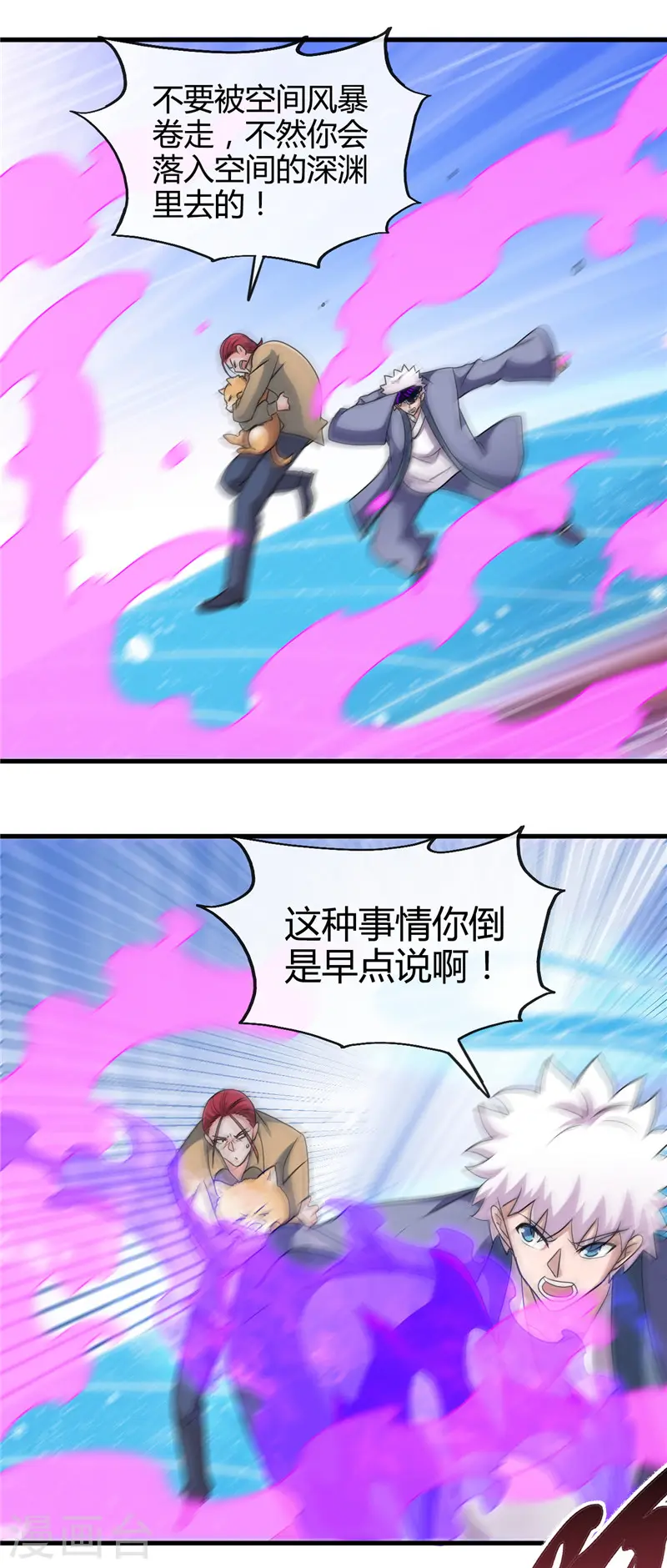 第425话 出发，极乐净土へ！ 第8页