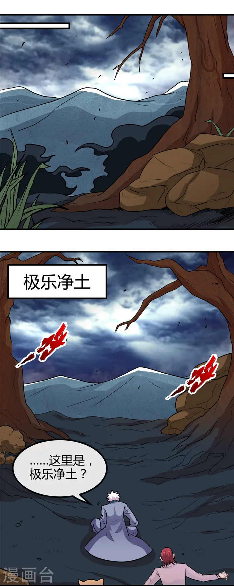 第425话 出发，极乐净土へ！ 第10页