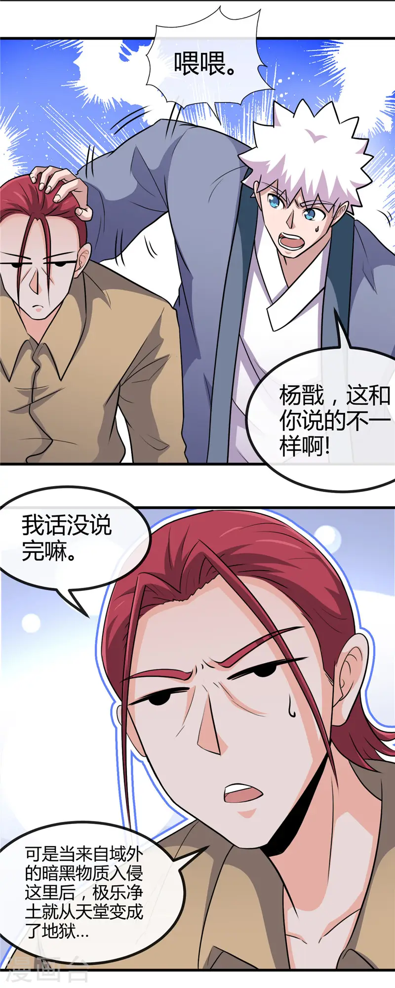 第425话 出发，极乐净土へ！ 第11页