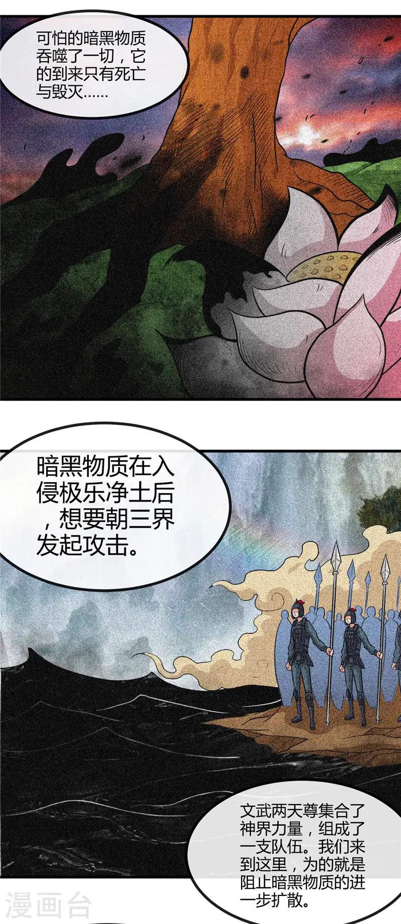 第425话 出发，极乐净土へ！ 第12页