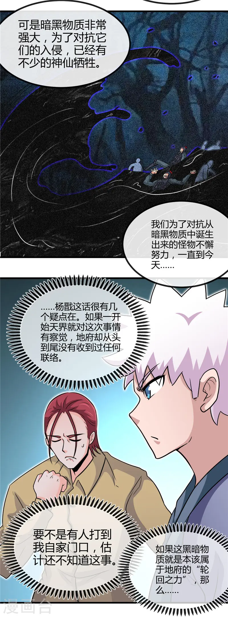 第425话 出发，极乐净土へ！ 第13页