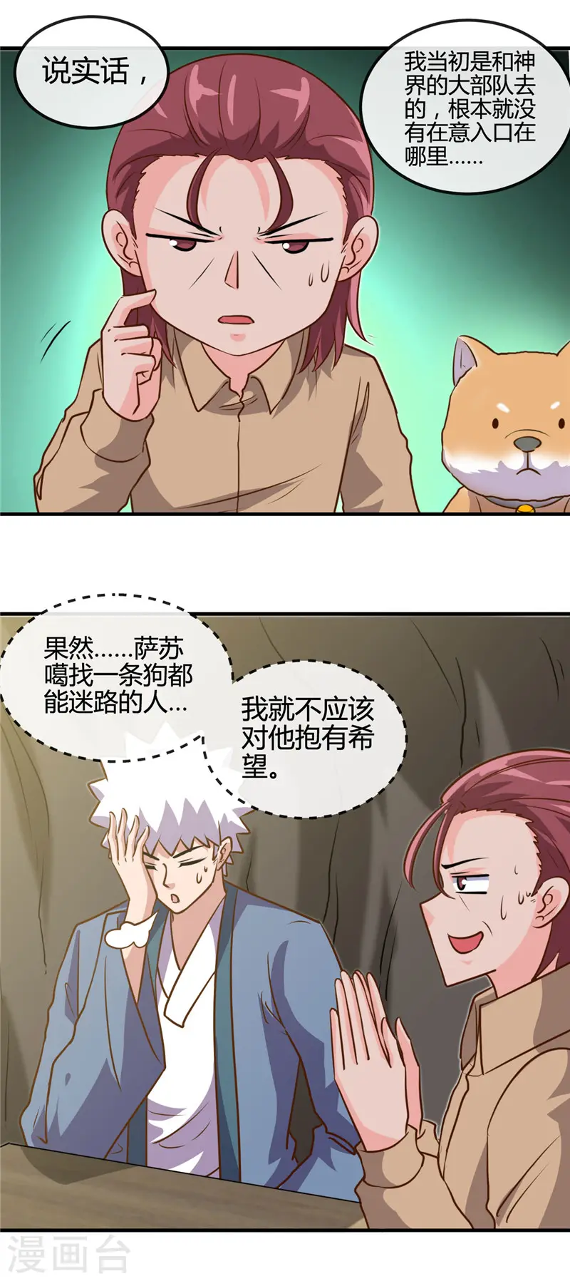 第422话 岳父大人 第2页